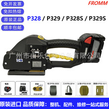 意大利P328/P329孚兰FROMM原装进口电动打包机P328S/P329S配件