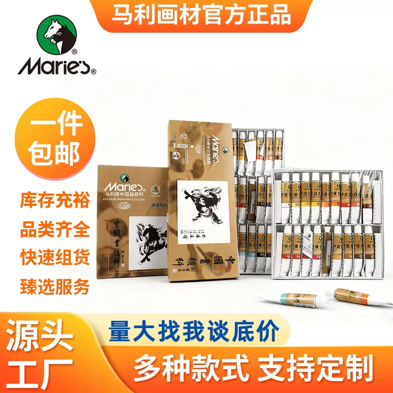 Marie`s马利经典国色颜料12-36色专业调色大师推荐艺考美术生专用