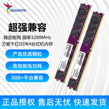 威刚（ADATA）8GB 16GB DDR4 3200 U-DIMM 台式机内存 万紫千红