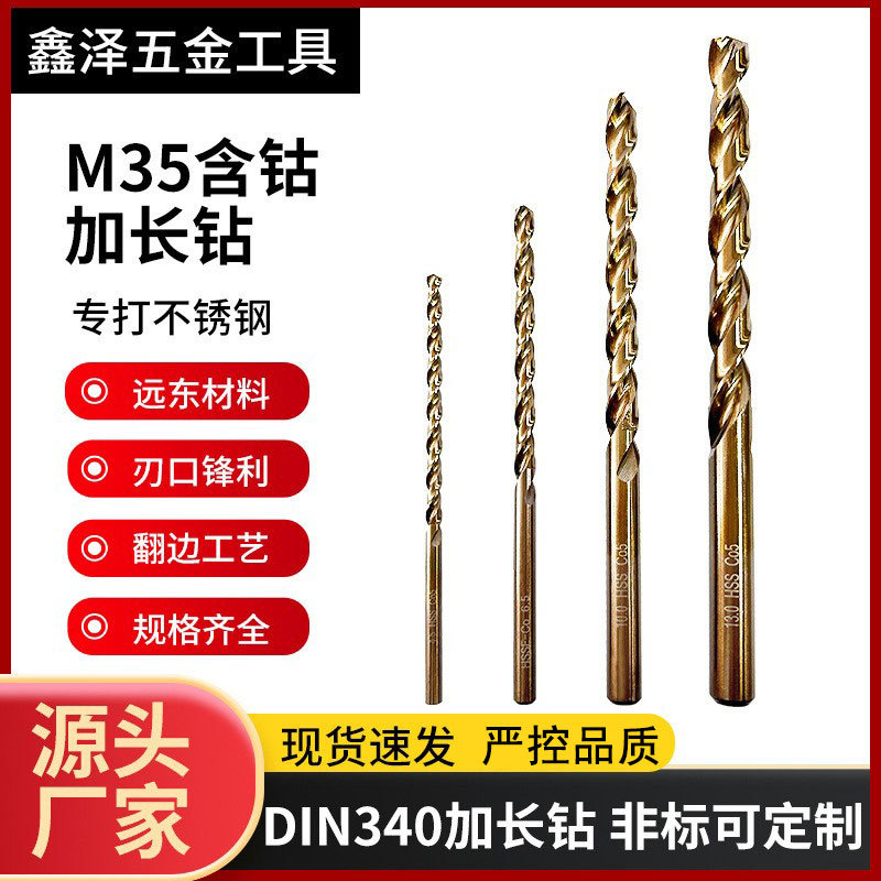 DIN340远东材料不锈钢模具钢专用1-13mm抛物线M35含钴深孔加长钻