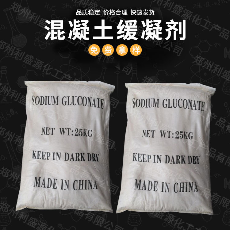 现货批发混凝土缓凝剂建筑砂浆腻子粉石膏 工业级缓凝剂 供应