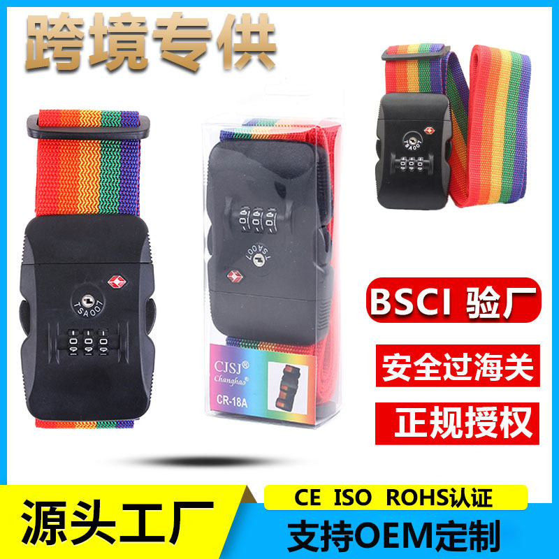 行李带插扣绑带行李箱捆绑带一字2米TSA密码锁出国旅游行李打包带