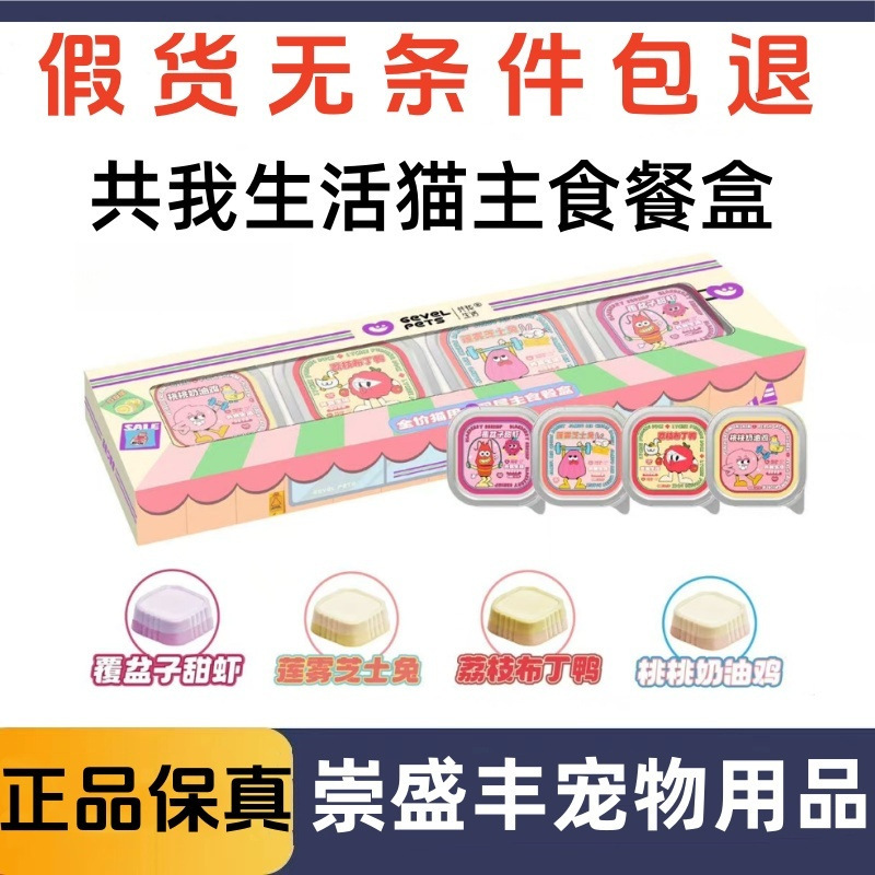 Gongwo Life Cat Double-Layer Main Food Meal Box Canned Food Soup Packets Pet Wet Food Nutritional Snacks for Adult Cats and Kittens