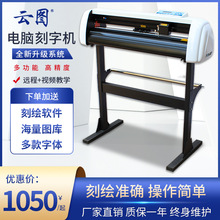 小型刻字机即时贴广告店不干胶纸热转印腐蚀牌单双层字锦旗刻绘机