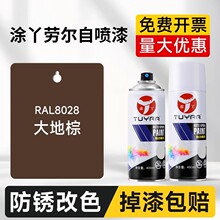 劳尔色RAL8028大地棕白自喷漆汽车涂鸦墙面翻新改色修复金属油漆