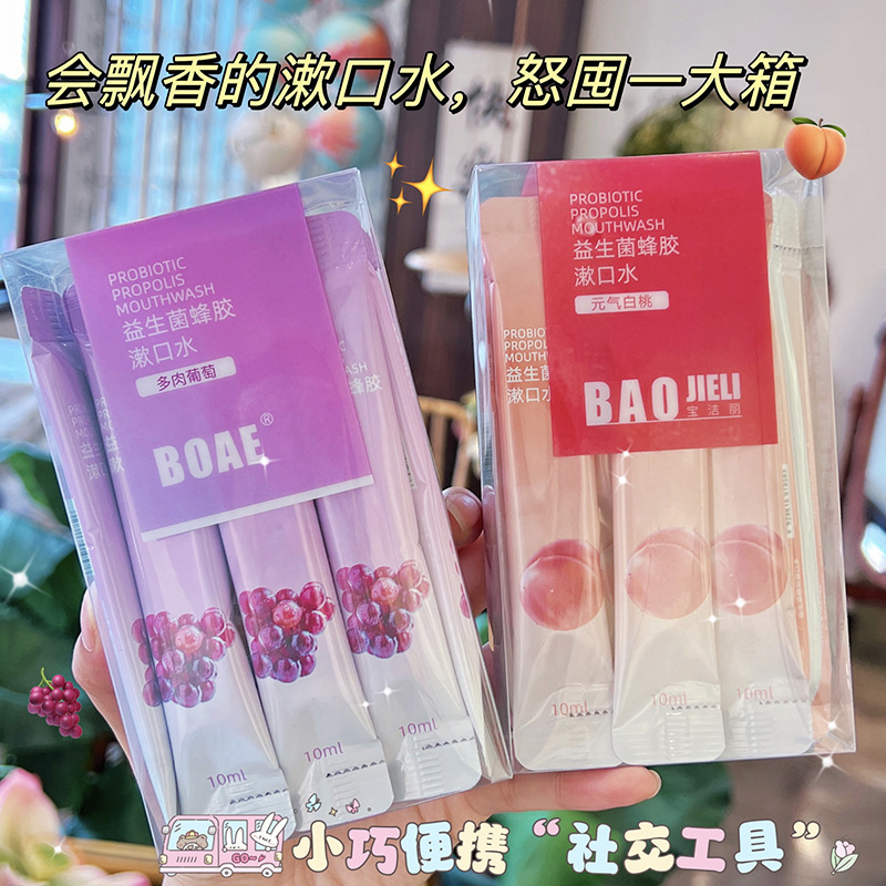 蜂胶鲜果条状漱口水口腔清洁护理清新口气一次性小包装便捷漱口水|undefined