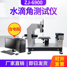 ZJ-6900水滴角测量仪光学接触角测试仪水滴角测试仪接触角测定仪