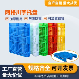 网格川字塑料托盘仓库加带钢管上货架塑胶栈板立体仓库卡板厂家