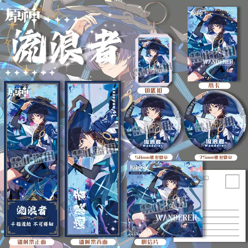 原神流浪者徽章钥匙扣同人动漫周边镭射票明信片书签礼品谷子吧唧