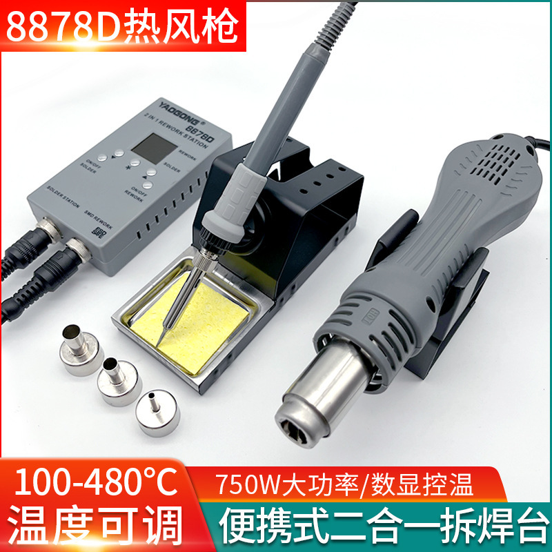 旭峰王二合一拆焊台 750W大功率热风枪恒温数显焊台 电子维修工具