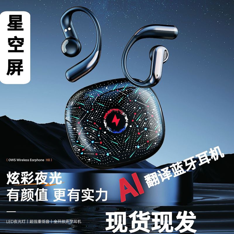 クロスボーダー私モデルH8ワイヤレスbluetoothイヤホンows耳かけスマート翻訳aiイヤホンHDMI星空雰囲気ライト|undefined