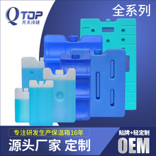 QTOP降温保鲜吹塑冰盒空调扇冰砖冰板生鲜冷冻蓝冰晶盒 厂家批发