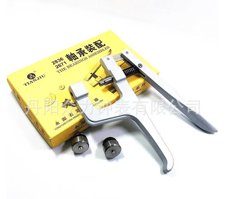 修表工具 压手表机芯轴承钳 2836 2671 轴承装配 压自动陀轴承