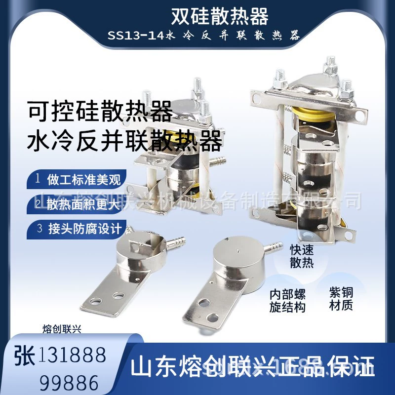 Медь SS13SS14BL двойной кремниевый радиатор с тиристором KPZPKK12500A для печи средней частоты