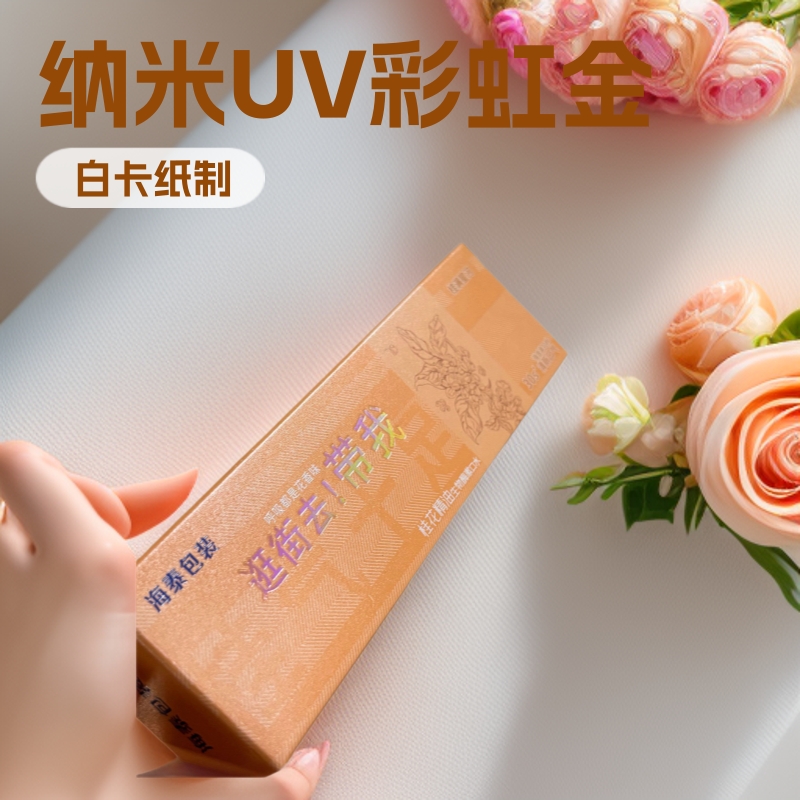 货通全球ISO9001直供纸盒 同级礼品盒白卡纸纳米UV彩虹金1件打样