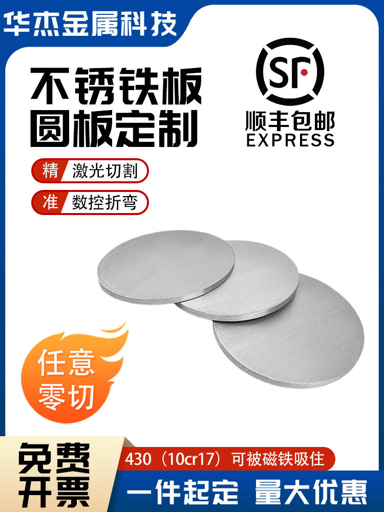 430不锈铁板加工圆形板垫片环薄盘厚饼10Cr17导磁钢激光切割