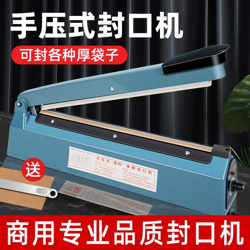 手压式封口机小型家用商用月饼茶叶塑料袋装袋密封机塑封机手机