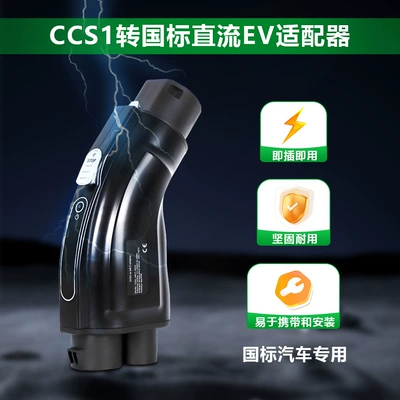 EV şarj adapterləri converter CCS1 to national standard