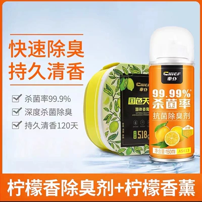 air freshener — Hava təmizləyiciləri - lemon-fragrance-1-box-of-518g-balm-1-bottle-of-deodorant