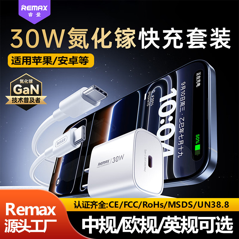 Remax Gallium Nitride 30W Fast Charging Mobile Phone Charger Data Cable Set Type-C Charging Head Charging Cable Set