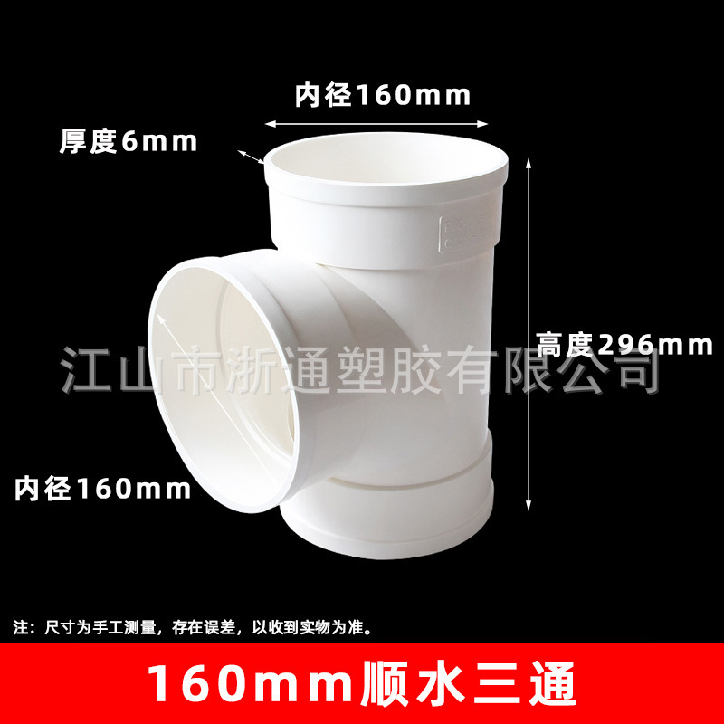 Pvc排水三方等径順水三方異径排水三方pvc給水排水多規格三方管|undefined