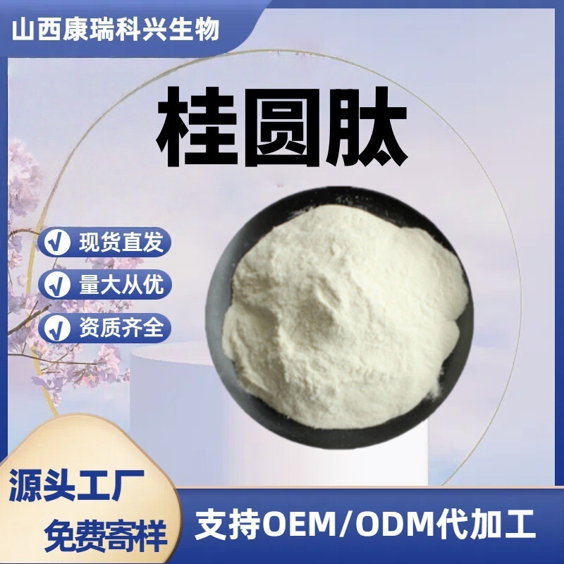 Longan Peptide 98% Longan Polypeptide, Various Specifications of Longan Polypeptide, Small Molecule Peptide, Wholesale in Stock with Free Shipping Longan Peptide 98% Longan Polypeptide, Various Specifications of Longan Polypeptide, Small Molecule Peptide, Wholesale in Stock with Free Shipping