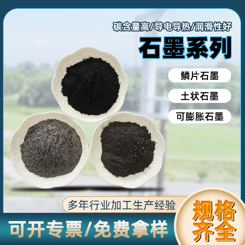 超细石墨粉 铸造导电涂料脱模润滑鳞片土状石墨 防火可膨胀石墨