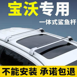 宝沃BX5/BX7/BXi7专用汽车车顶行李箱横杆车载行李架通用SUV固定