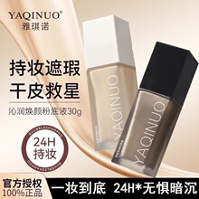 YAQINUO����ŵ��ӯ��ʪ�۵�Һ��覿���BB˪��ױ���ͼ����ױY8459