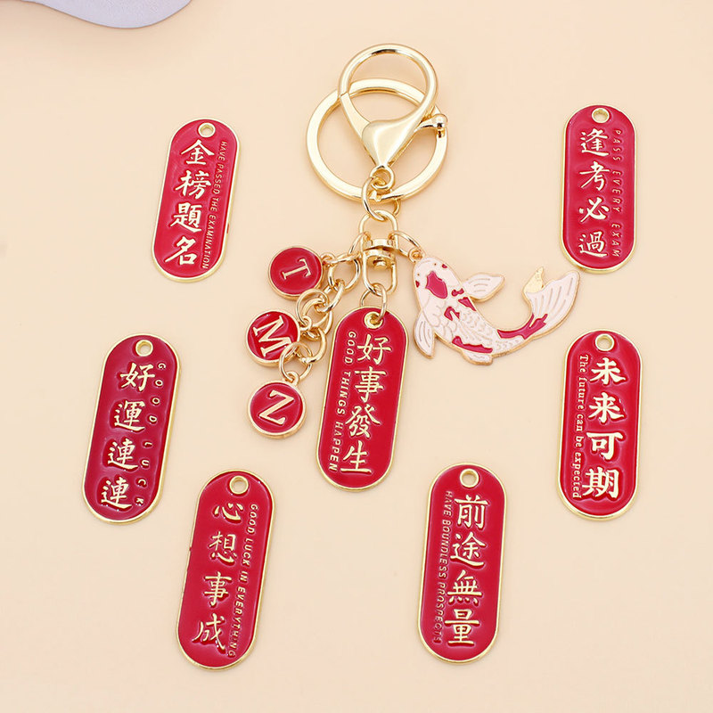 Blessing Chinese plate pendant to be no. 1 student exam key chain class name diy small gift