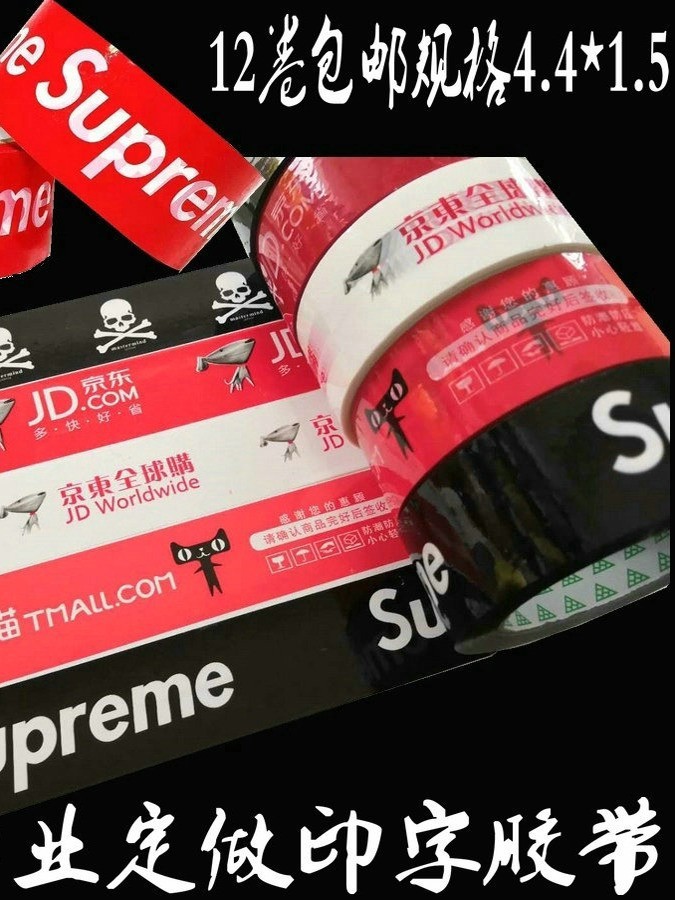 透明封箱胶带耐打包胶带印刷彩色警示文字LOGO样品定 做厂家批发