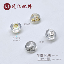 S925银耳堵耳钉后塞防掉飞碟耳塞防滑塞半圆透明硅胶耳帽耳饰配件
