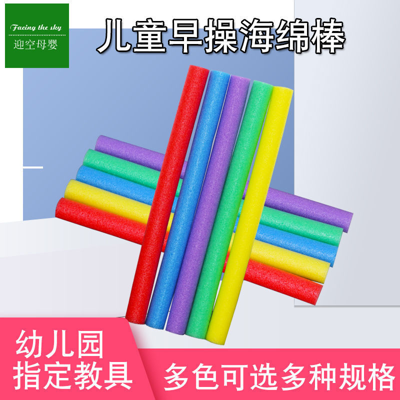 Kindergarten gymnastics sponge stick foam stick solid round bar game color soft stick children's sensory training equipment