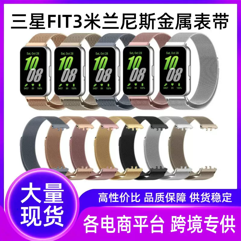 适用于三星Galaxy Fit3米兰尼斯表带SM-R390磁吸回环金属米兰表带