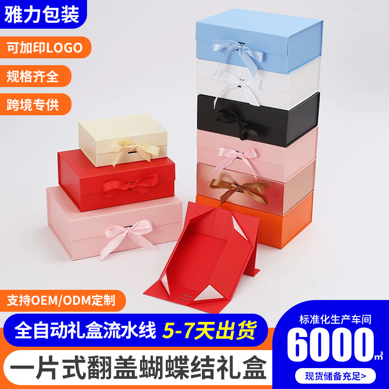 蝴蝶结包装盒质感礼品折叠盒情人节礼物包装盒一片式翻盖包装盒子