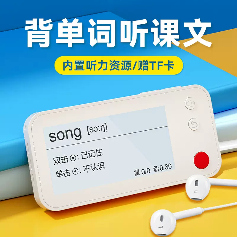 名校堂电子单词卡学生电子词典单词速记神器英语学习机听力播放器