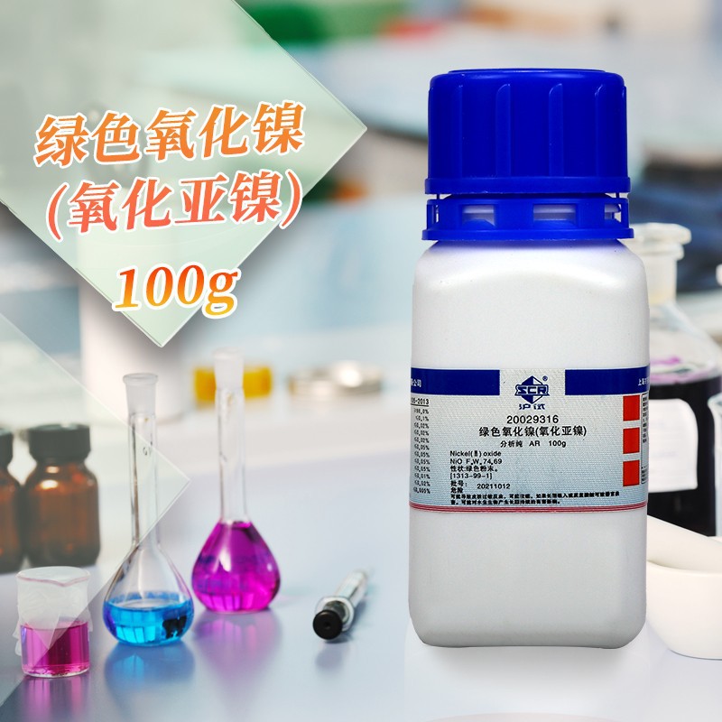 国药集团 绿色氧化镍 氧化亚镍 AR分析纯沪试100克 西陇科学化工