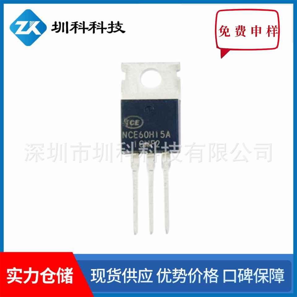 NCE60H15A  60V/150A  TO-220封装 MOS管N管  全新原装新洁能 NCE
