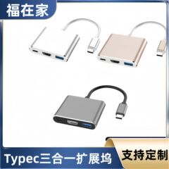 Type-C 3-in-1 ドッキングステーション コンピューター/携帯電話変換器 USB3.0 拡張器 PD充電ハブ