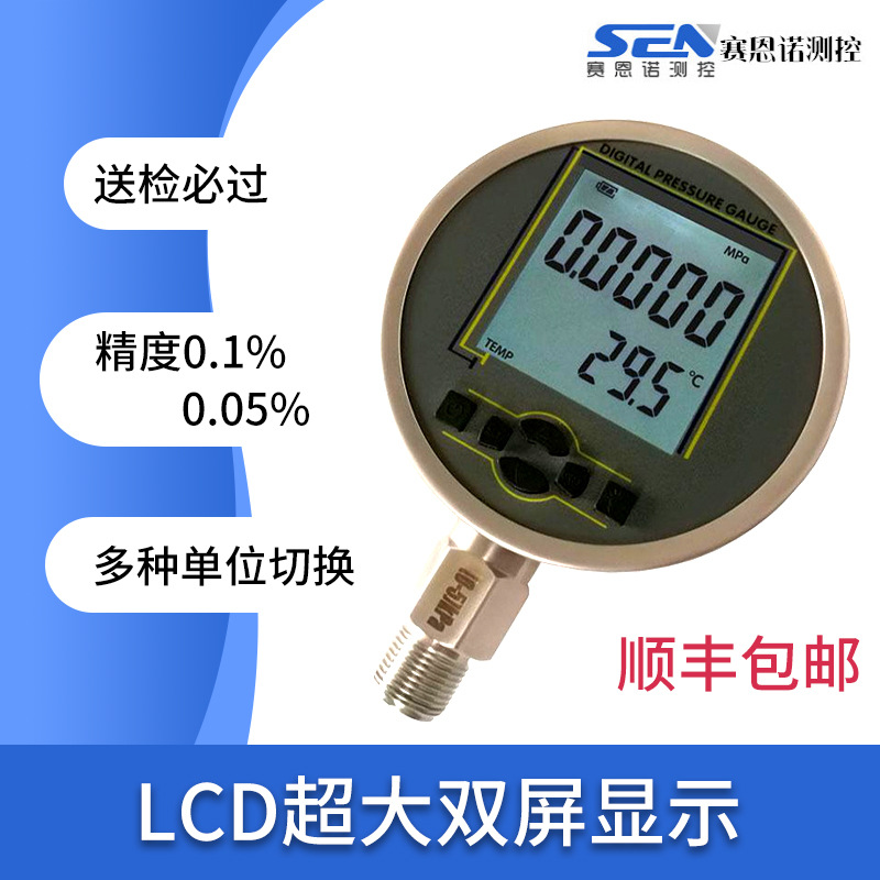 0.05%高精度不锈钢智能数显压力表 防水耐摔油压液压真空压力表
