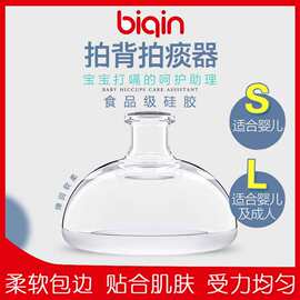 比亲成人婴儿拍痰器拍嗝器 成人硅胶拍背器儿童 拍隔器扣背器打嗝