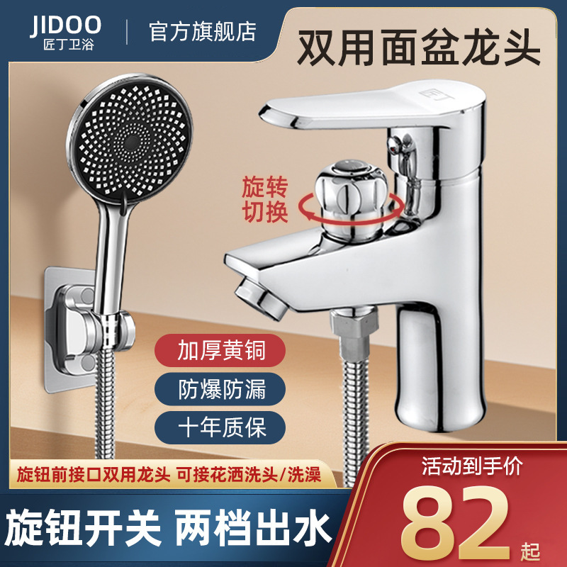 All copper dual-use basin faucet with shower new upgraded hot and cold bath wash basin sink faucet