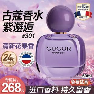 古蔻301紫邂逅从容自信花果古蔻紫邂逅女士淡香水新花香持久留香-阿里巴巴