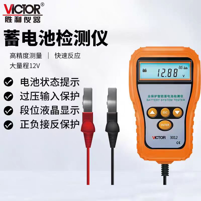 汽车蓄电池检测仪VC3012电瓶测试仪12V电池测试仪检测仪电压内阻