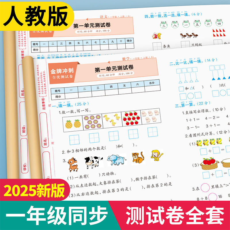 First Grade Chinese and Mathematics Test Papers for Primary School Students, Full Set of Test Papers for Primary School Students, People's Education Edition Synchronized Exercise Book Exercises