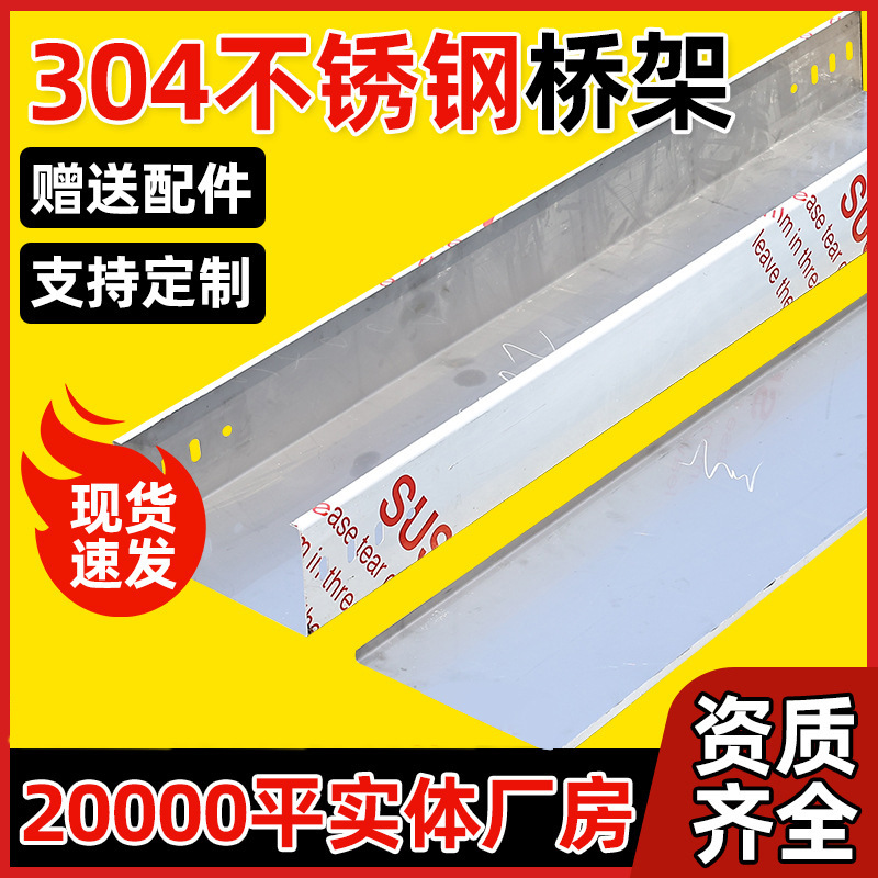 不锈钢桥架槽式电缆热镀锌宿舍工地金属工地专用支架