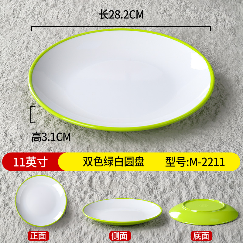 11 인치 2 색 녹색과 흰색 디스크 M-2211