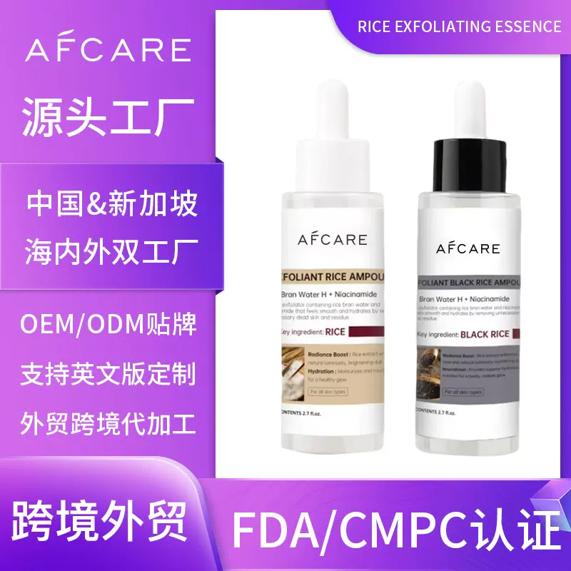 定制跨境爆款大米去角质精华液去角质精华水黑米白米保湿焕肤精华
