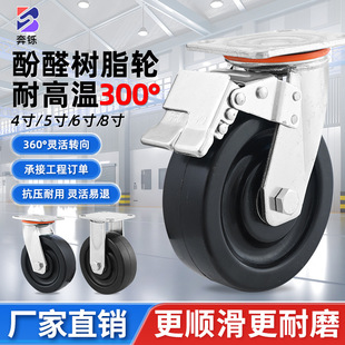 Heavy duty industrial phenolic resin high temperature resistant universal wheel 300 degree pressure resistant wear resistant bakelite oven sterilizer casters