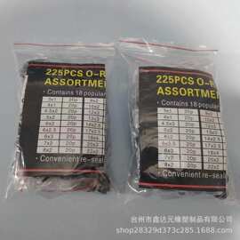 跨境专供225PCS橡胶圈袋装 225pcs密封圈修理套件O型圈组套